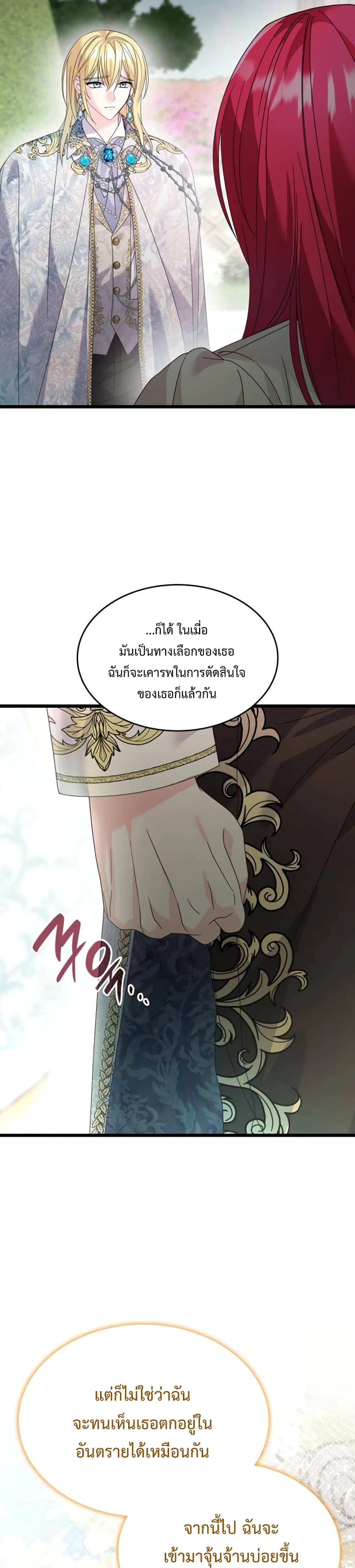 Don’t Do This Your Majesty! ตอนที่ 13 (24)