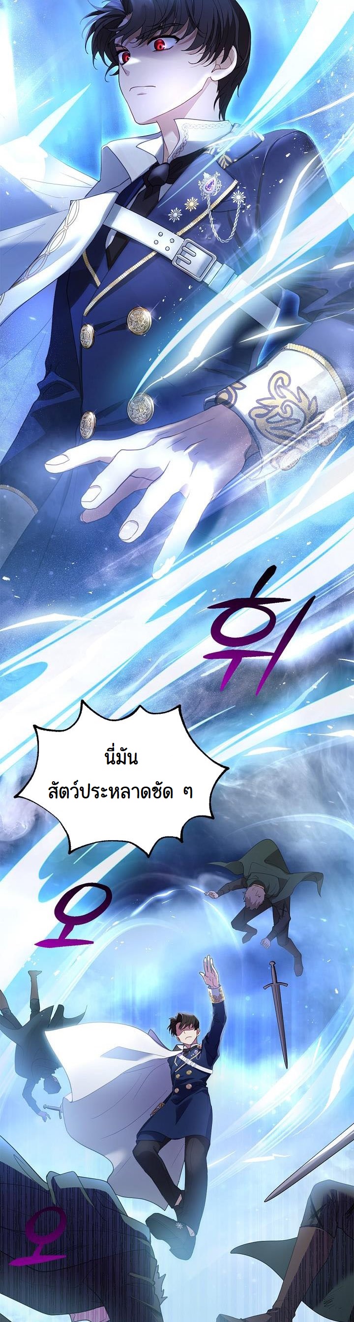 I Plan to Divorce My Villain Husband, but We Have A Child ตอนที่ 8 (16)