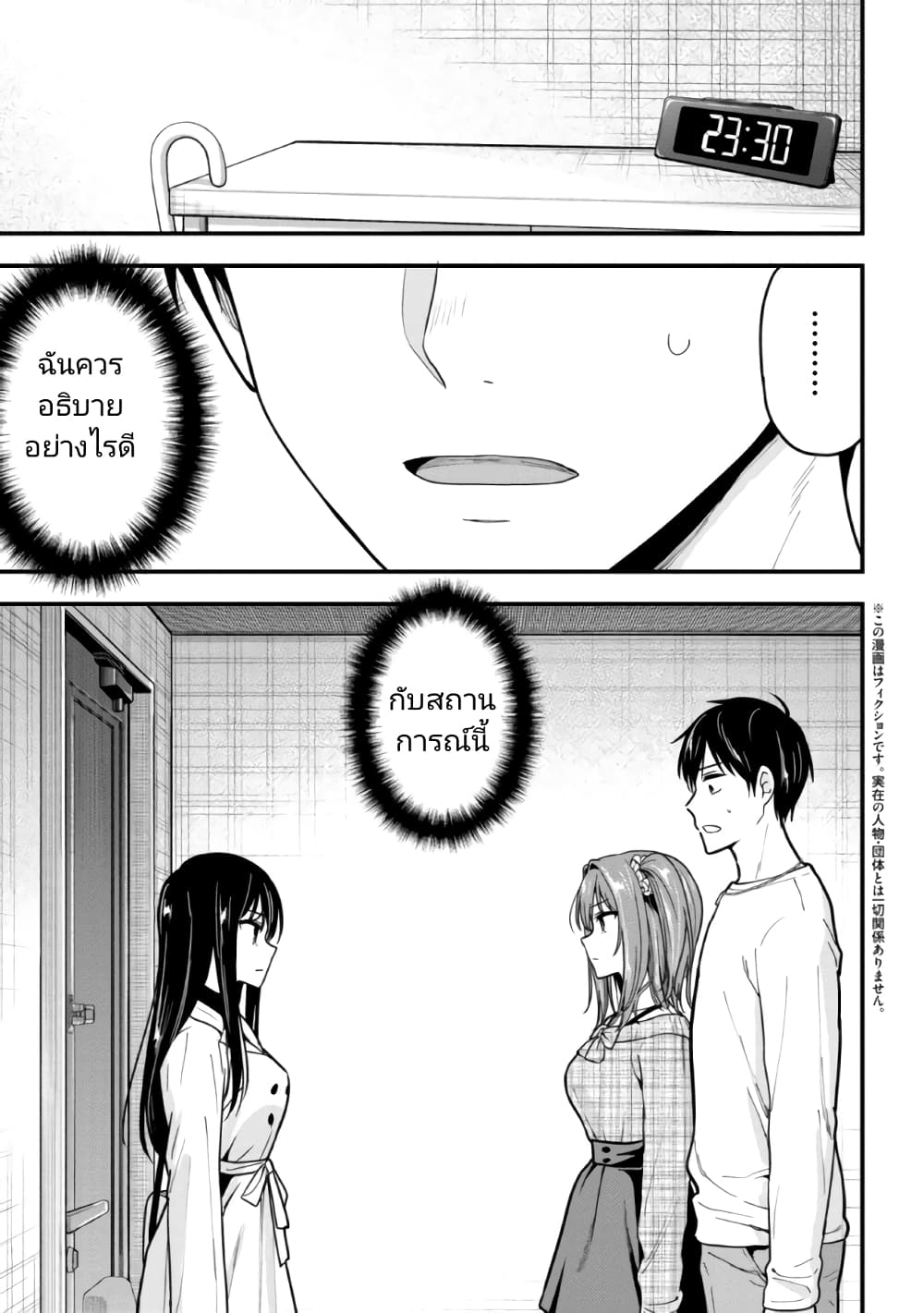 Kanojo ni Uwaki Sareteita Ore ga 8 02