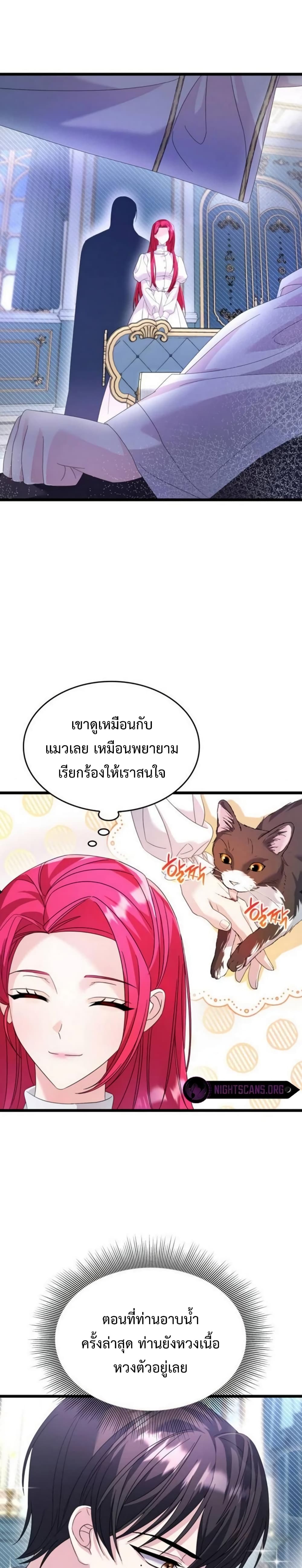 Don’t Do This Your Majesty! ตอนที่ 12 (25)