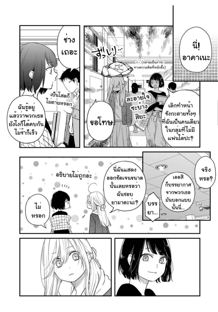 Yamada kun to Lv999 no Koi wo Suru 41 (8)