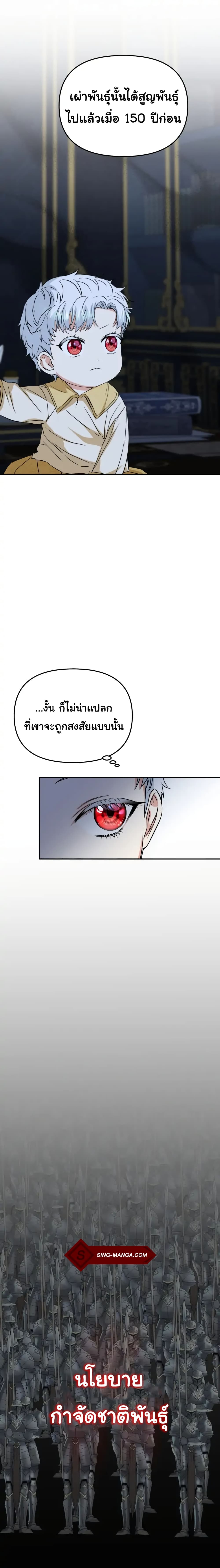 How to Survive As The Devil’s Daughter ตอนที่ 12 (4)
