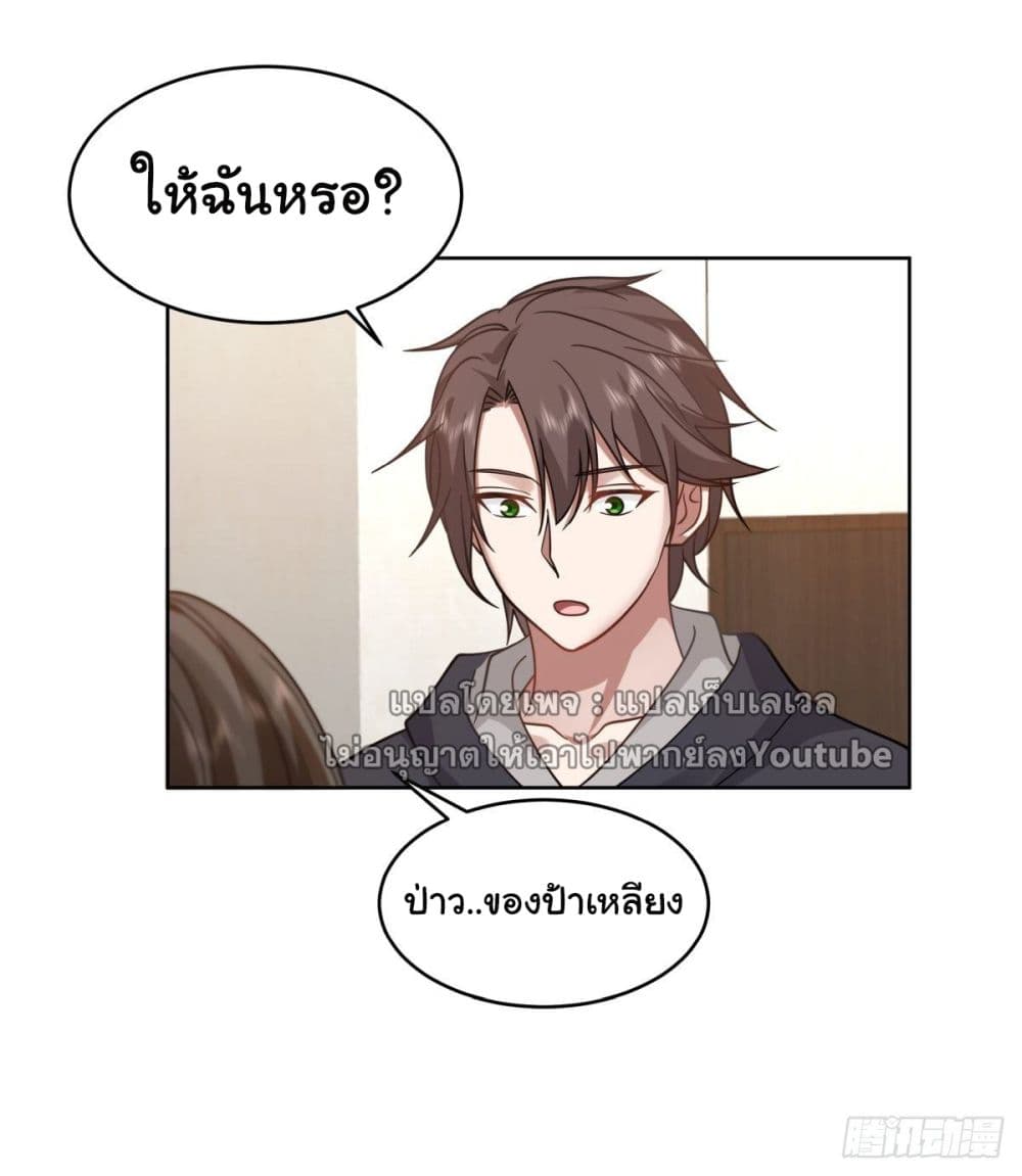 I Really Don’t Want to be Reborn ตอนที่ 32 (44)