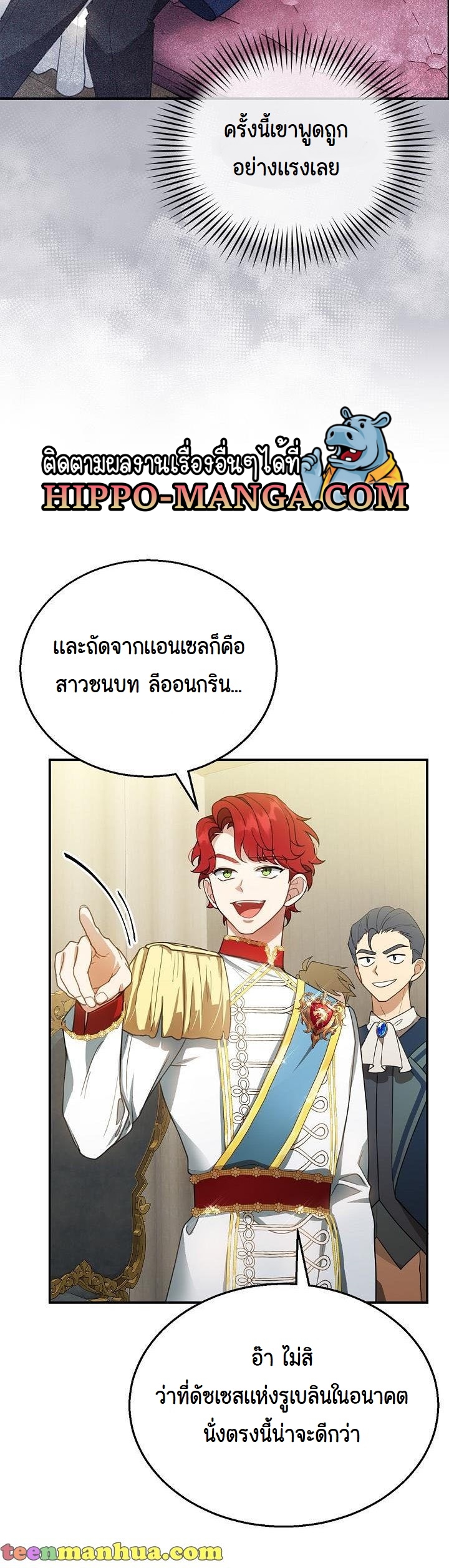 I Plan to Divorce My Villain Husband, but We Have A Child ตอนที่ 6 (48)