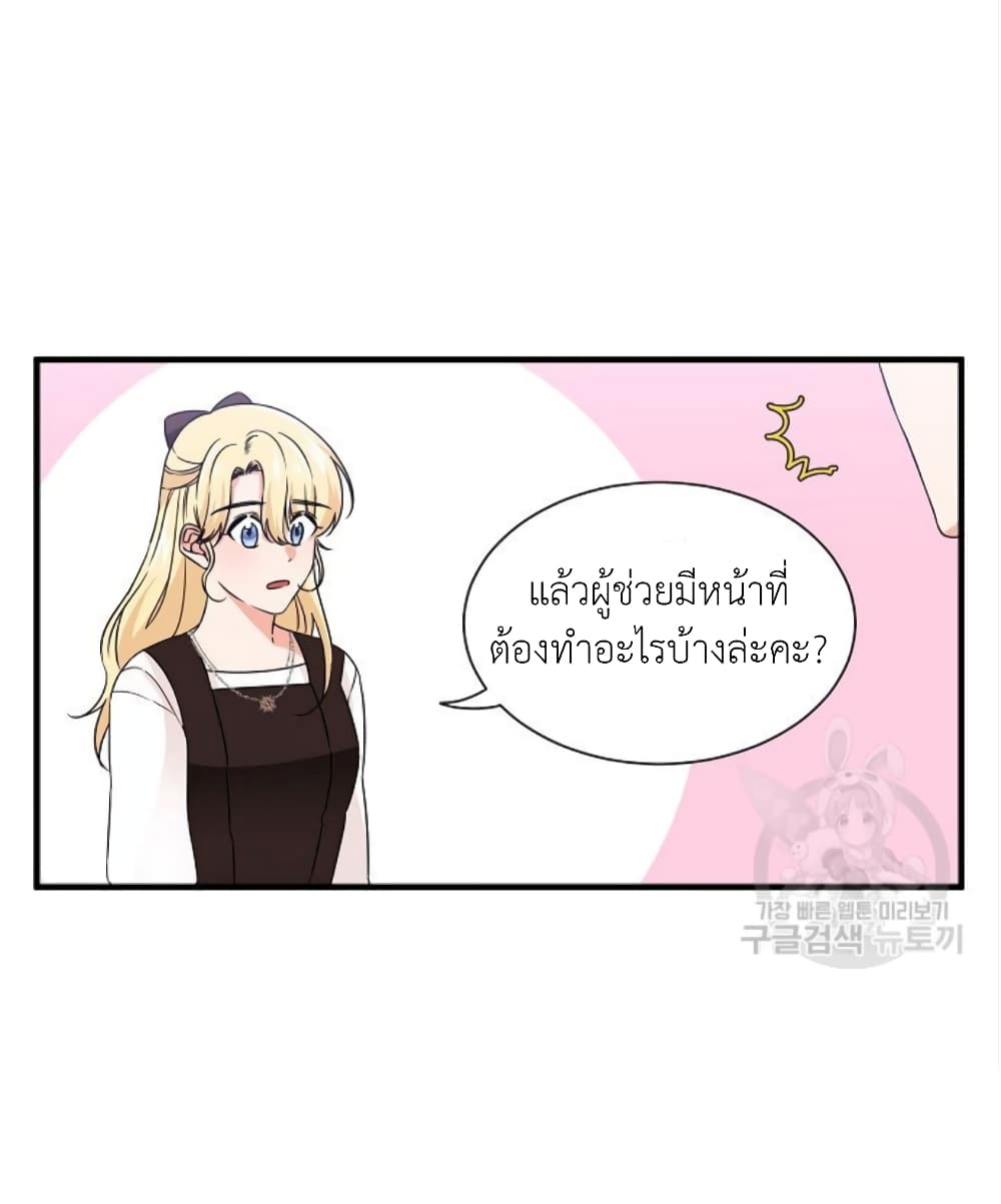 Raising a Dragon Prince ตอนที่ 16 (18)