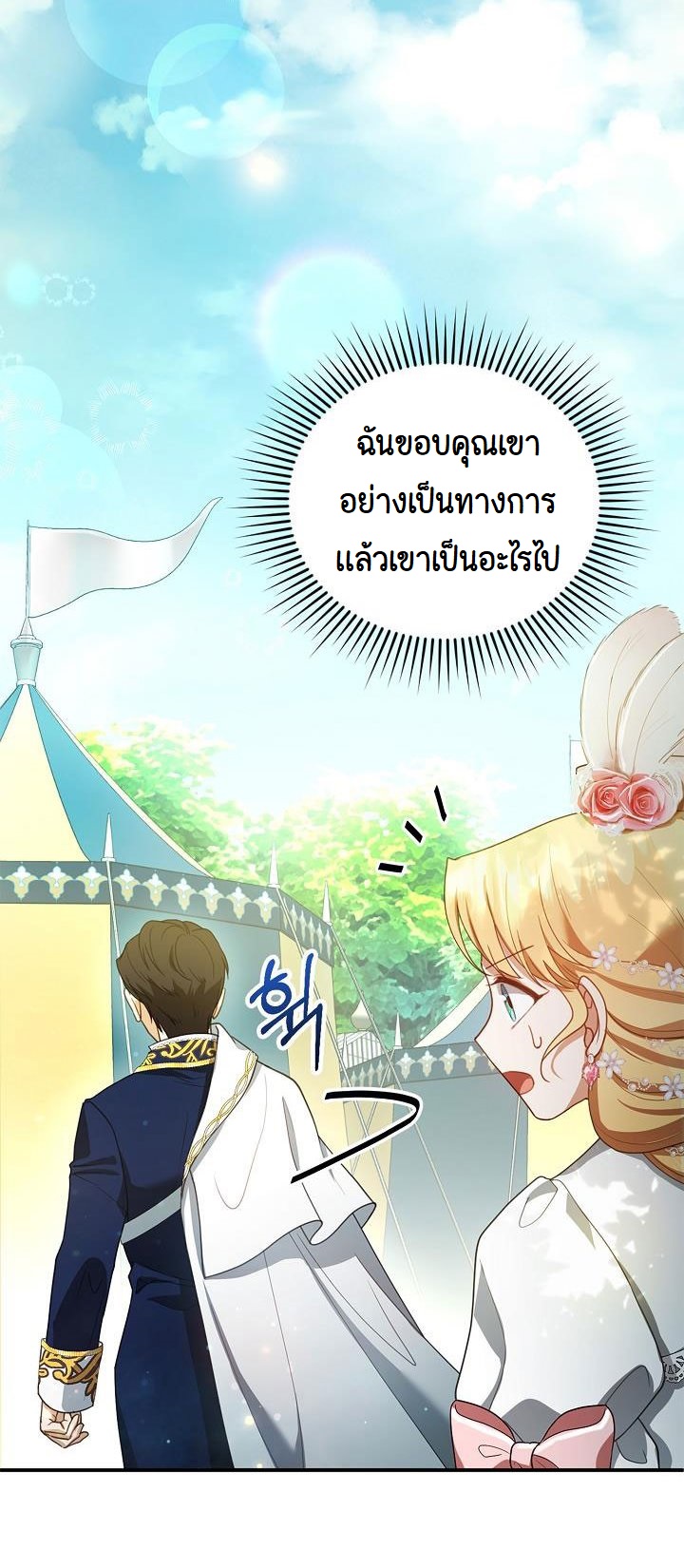 I Plan to Divorce My Villain Husband, but We Have A Child ตอนที่ 7 (34)