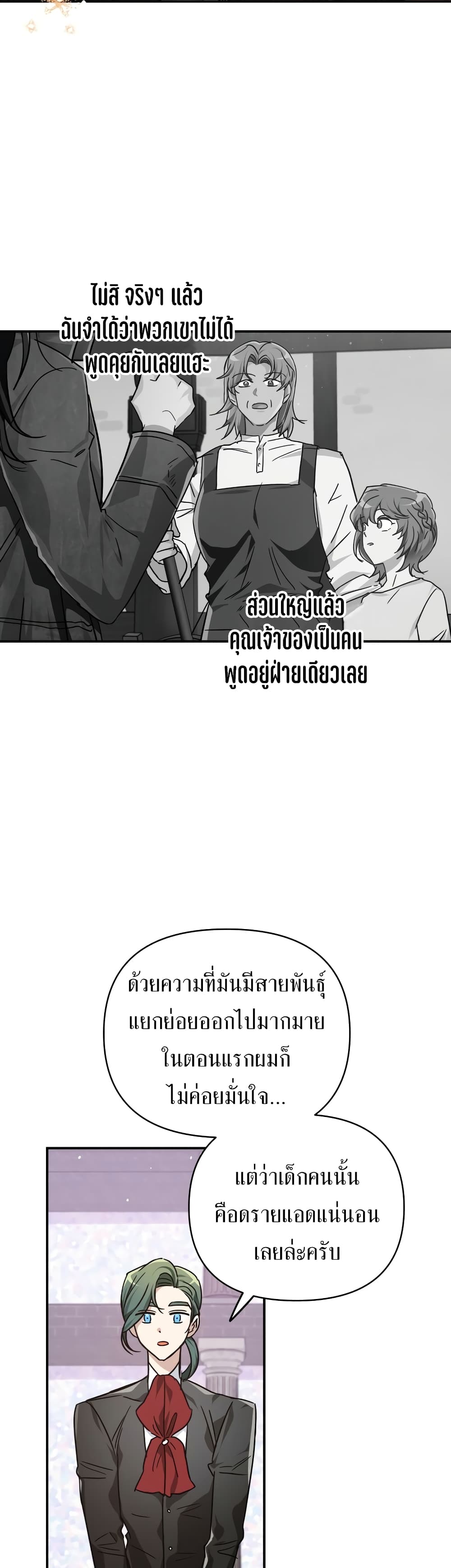 Terrarium Adventure ตอนที่ 7 (18)