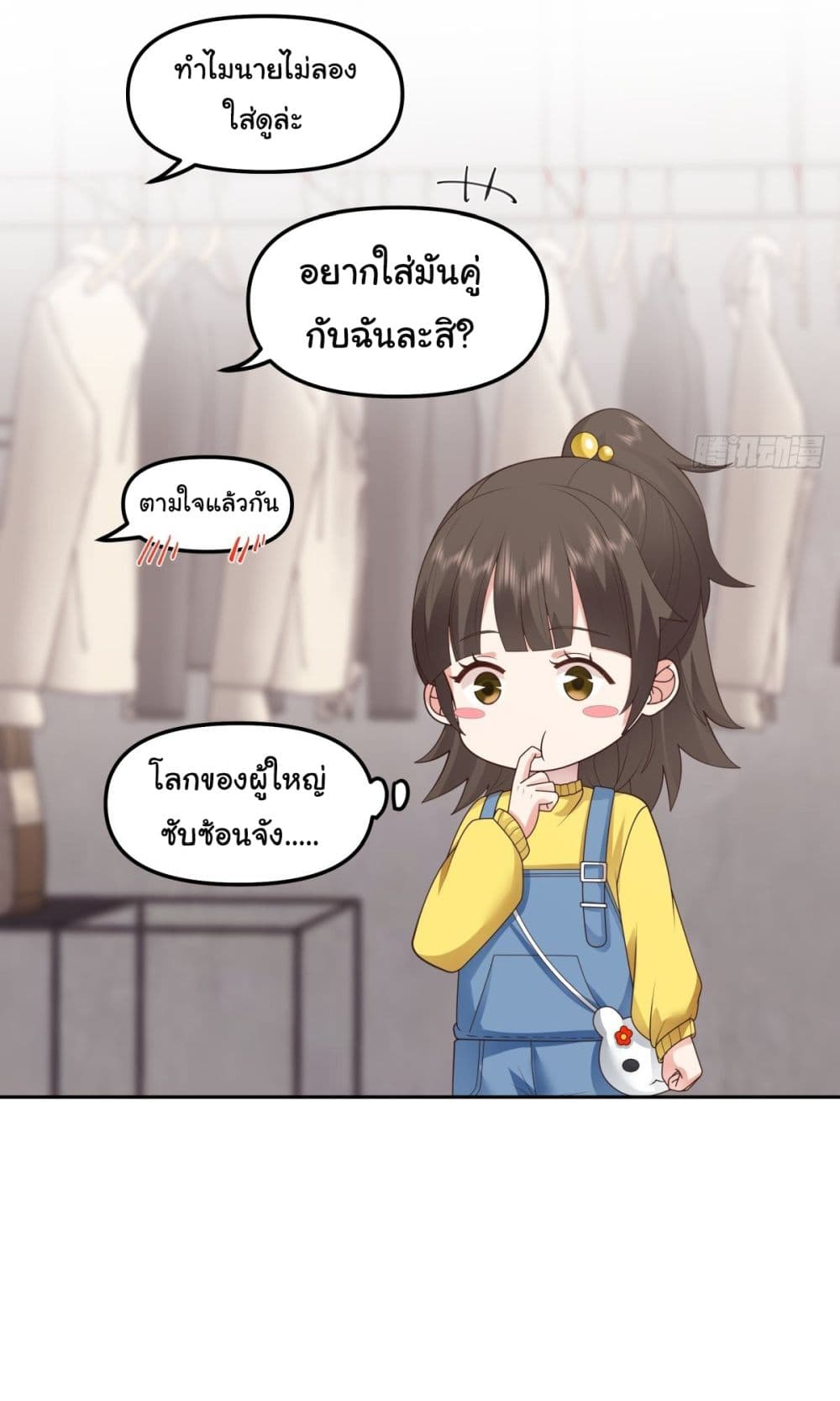 I Really Don’t Want to be Reborn ตอนที่ 28 (36)