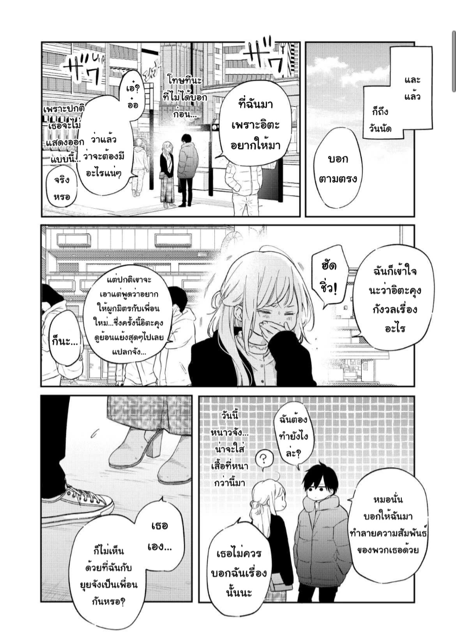 Yamada kun to Lv999 no Koi wo Suru 47 (2)