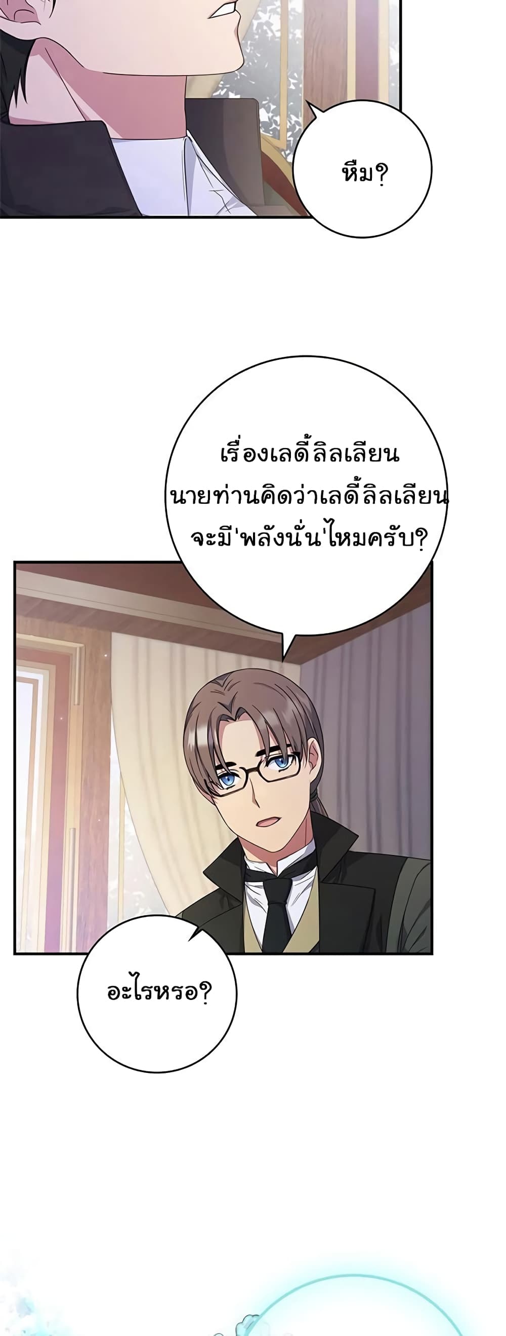 Fakes Don’t Want To Be Real ตอนที่ 7 (16)
