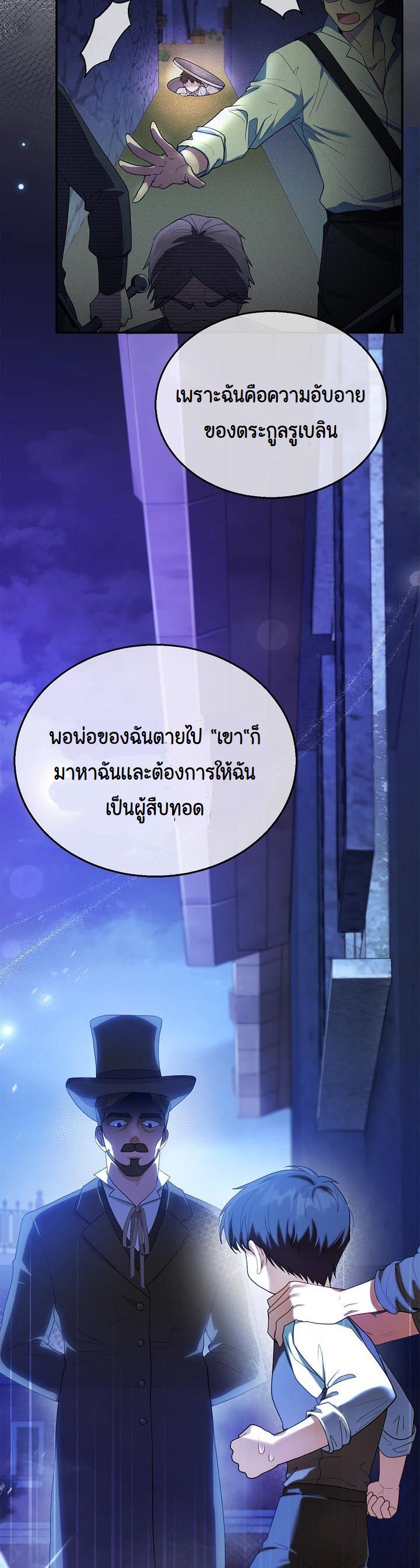 I Plan to Divorce My Villain Husband, but We Have A Child ตอนที่ 8 (43)
