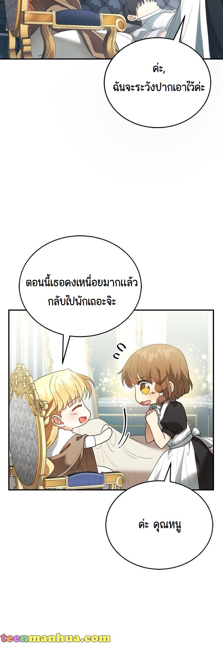 I Plan to Divorce My Villain Husband, but We Have A Child ตอนที่ 8 (36)