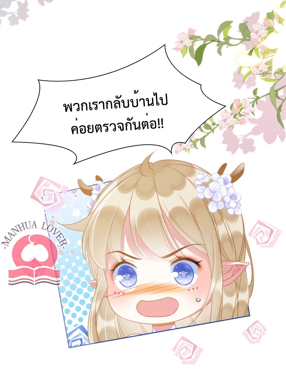 Help! The Snake Husband Loves Me So Much! ตอนที่ 14 (10)