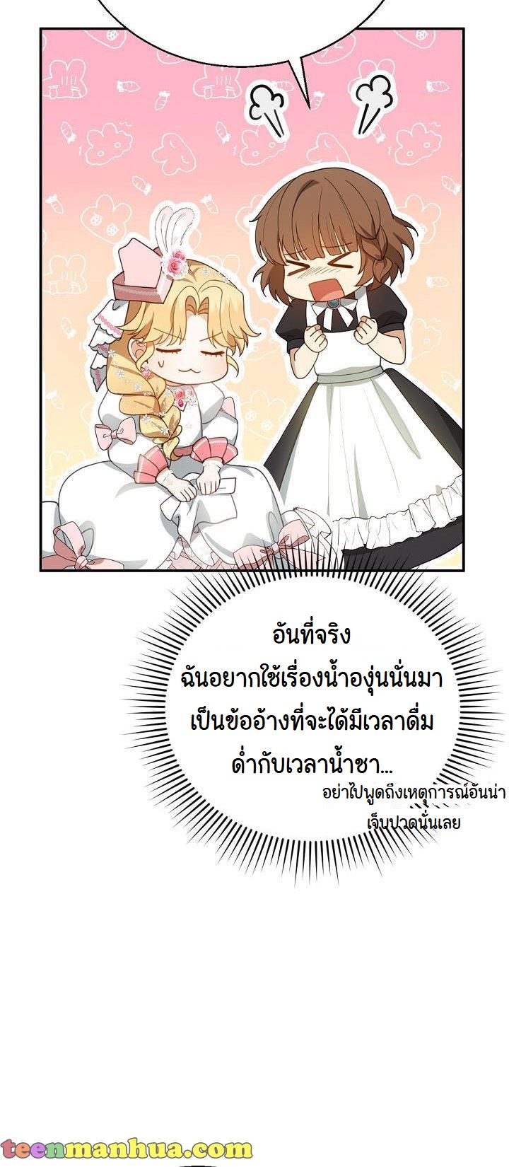 I Plan to Divorce My Villain Husband, but We Have A Child ตอนที่ 7 (40)