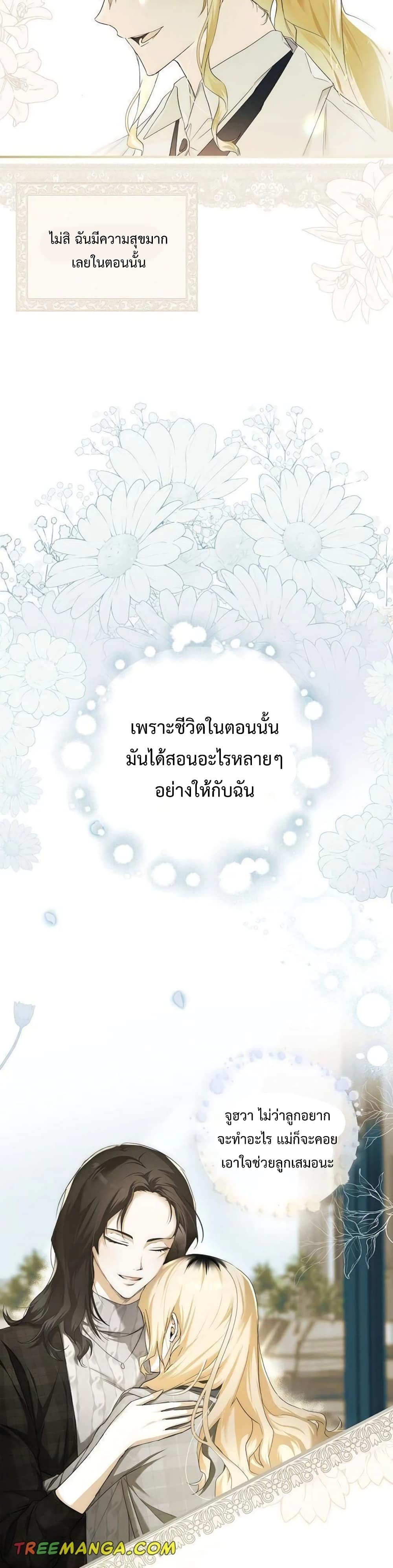 My Body Has Been Possessed By Someone ตอนที่ 1 (35)