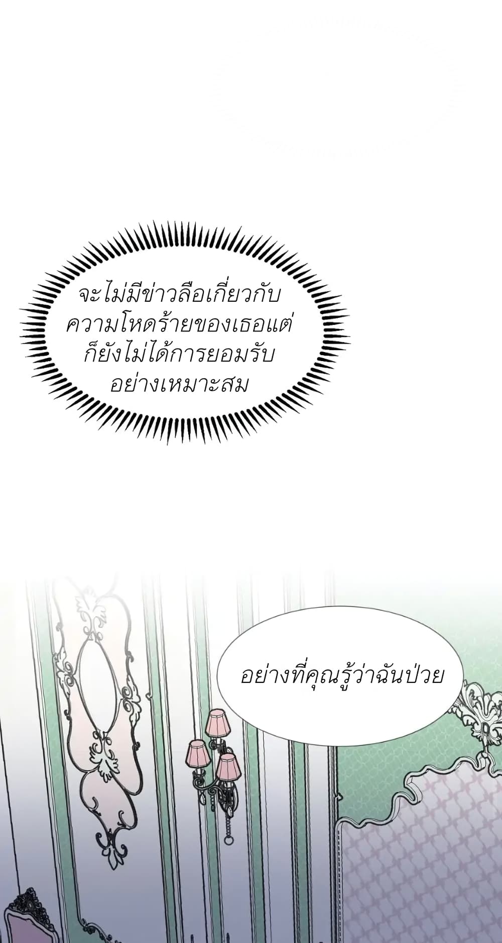 Trapped in My Daughter’s Fantasy Romance ตอนที่ 6 (40)