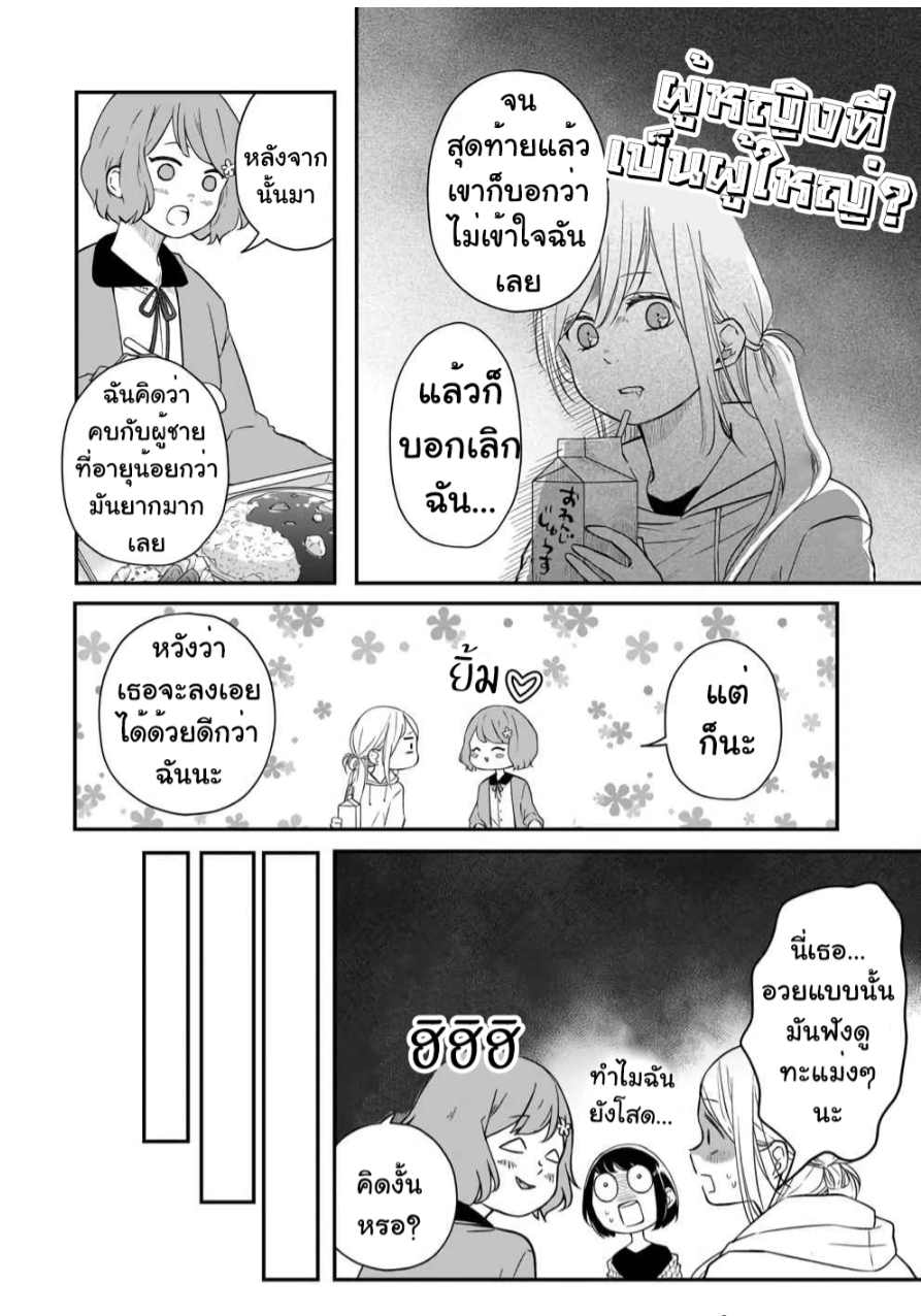 Yamada kun to Lv999 no Koi wo Suru 41 (7)