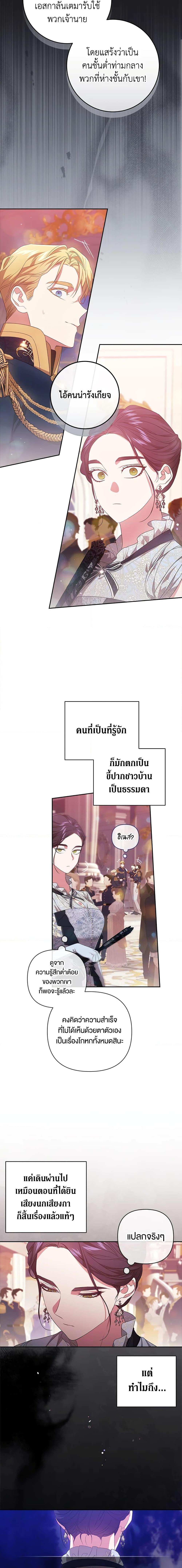The Broken Ring – This Marriage Will Fail Anyway ตอนที่ 45 (8)