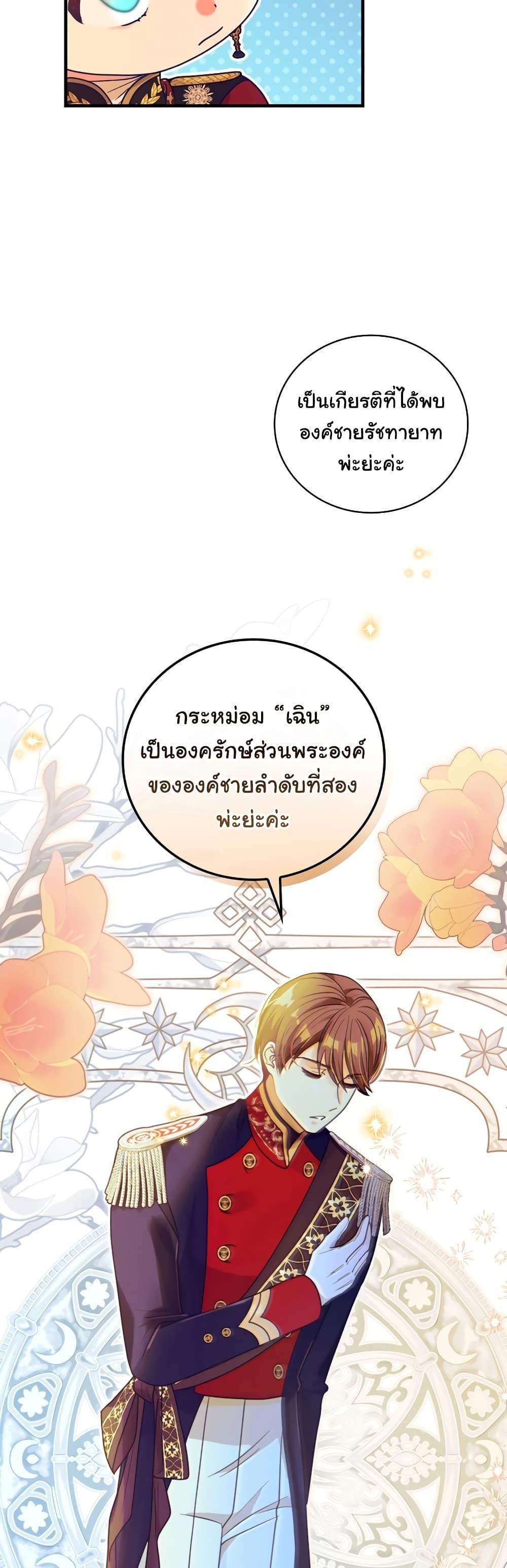 Knight of the Frozen Flower ตอนที่ 52 (4)