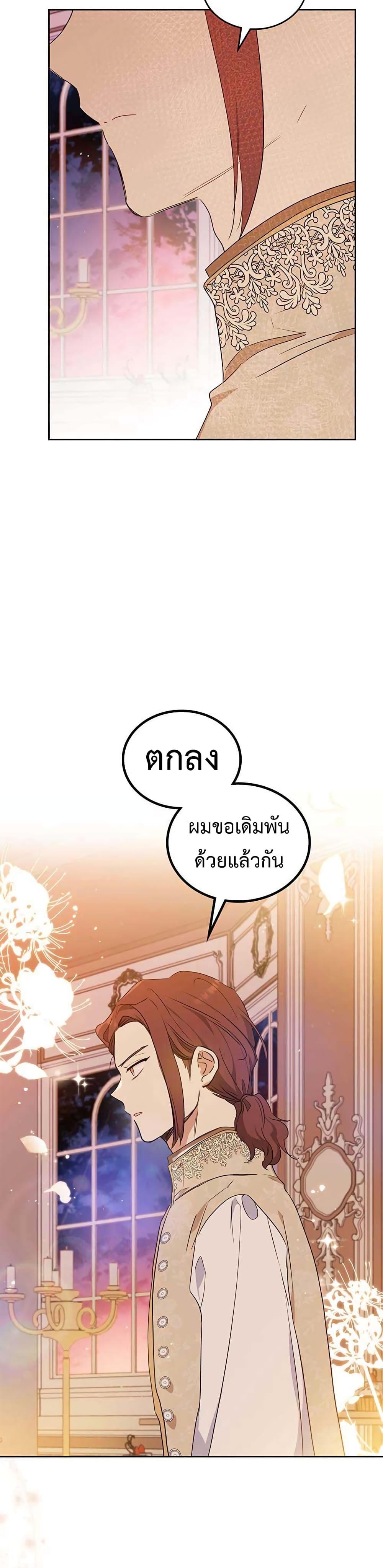 In This Life, I Will Be the Lord ตอนที่ 99 (38)