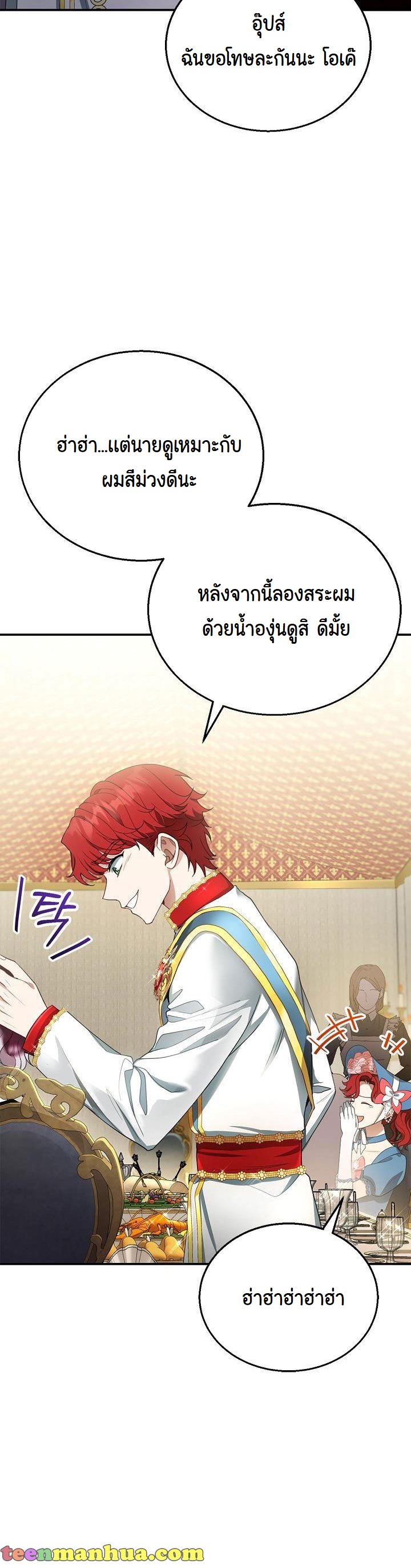 I Plan to Divorce My Villain Husband, but We Have A Child ตอนที่ 7 (10)