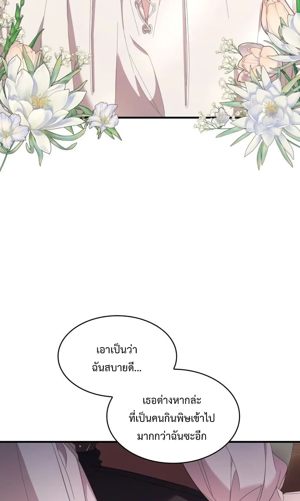 Don’t Do This Your Majesty! ตอนที่ 4 (38)
