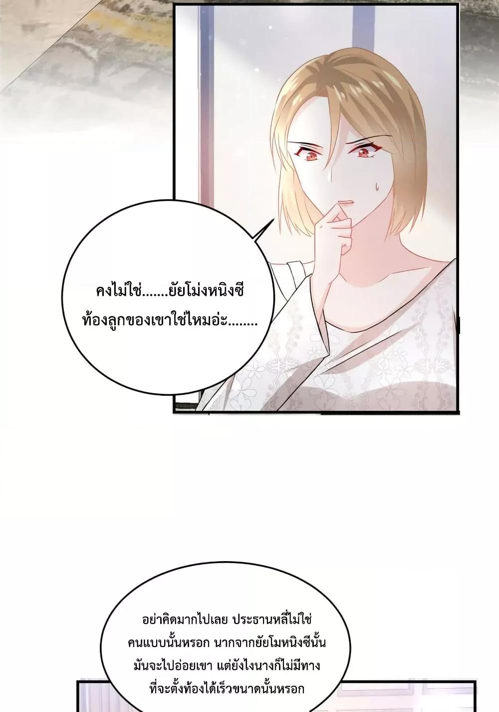 Oh My Baby ตอนที่ 57 (5)