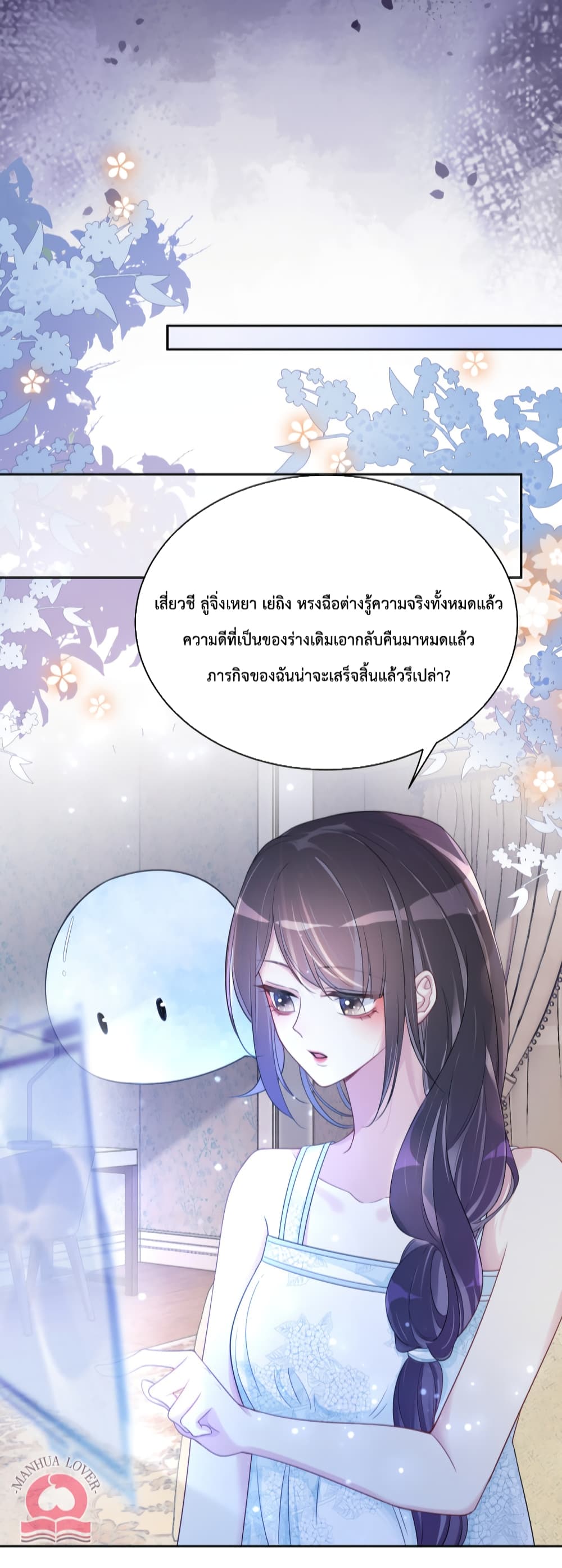 Be Jealous ตอนที่ 32 (31)