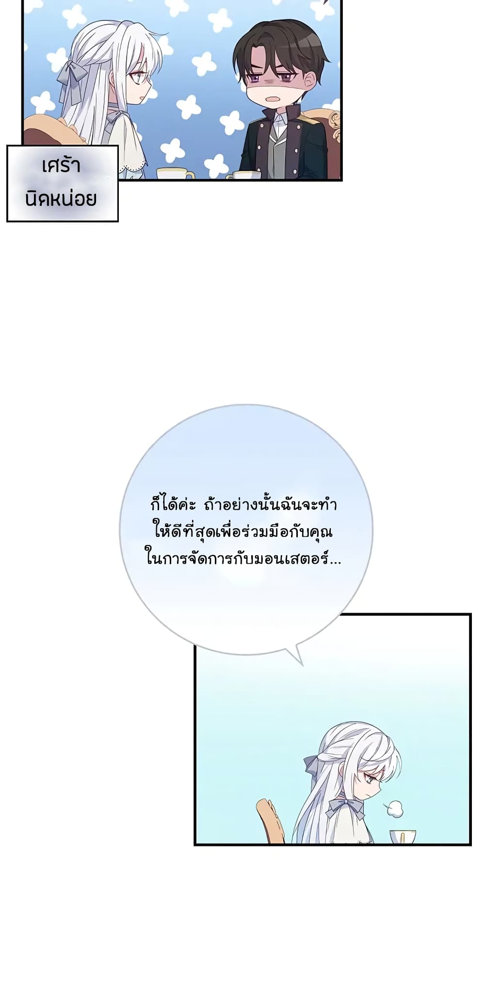 Fakes Don’t Want To Be Real ตอนที่ 5 (57)