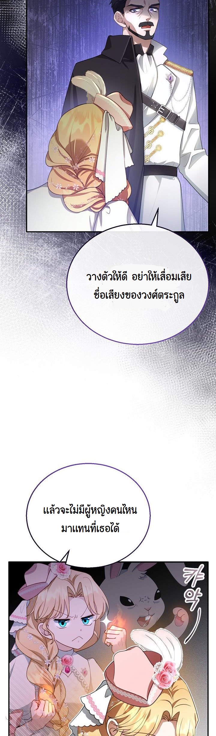 I Plan to Divorce My Villain Husband, but We Have A Child ตอนที่ 6 (11)
