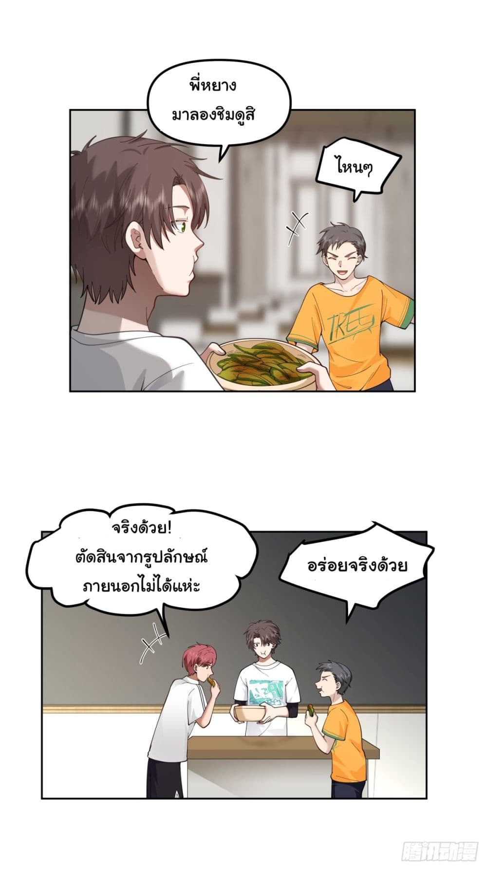 I Really Don’t Want to be Reborn ตอนที่ 27 (42)