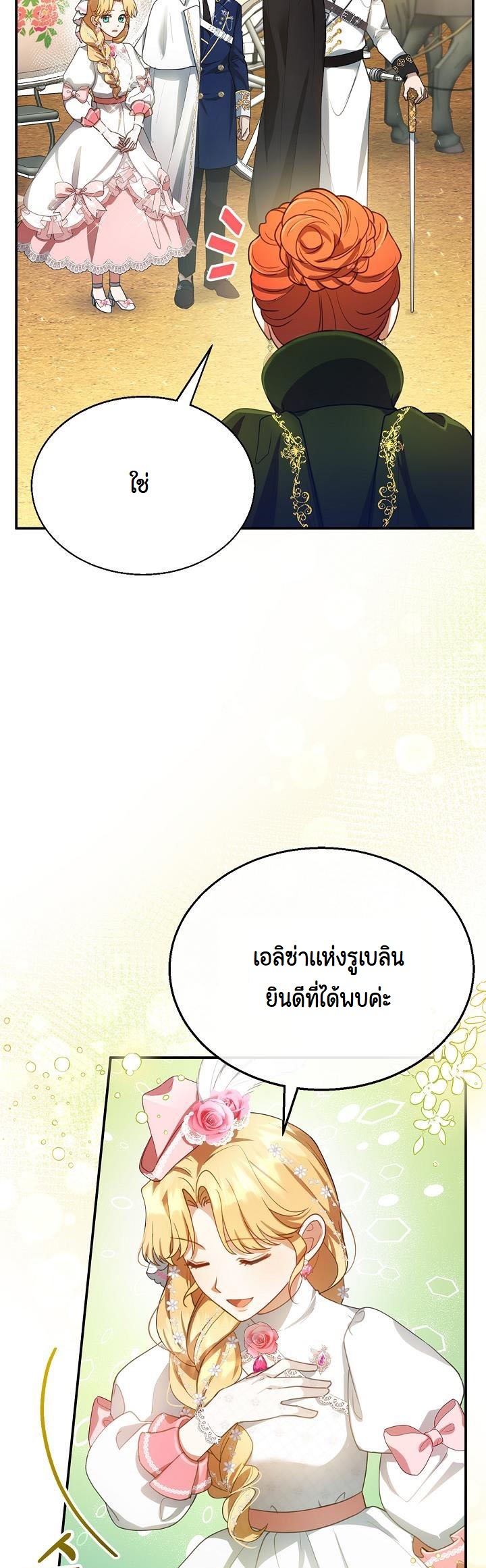 I Plan to Divorce My Villain Husband, but We Have A Child ตอนที่ 6 (37)