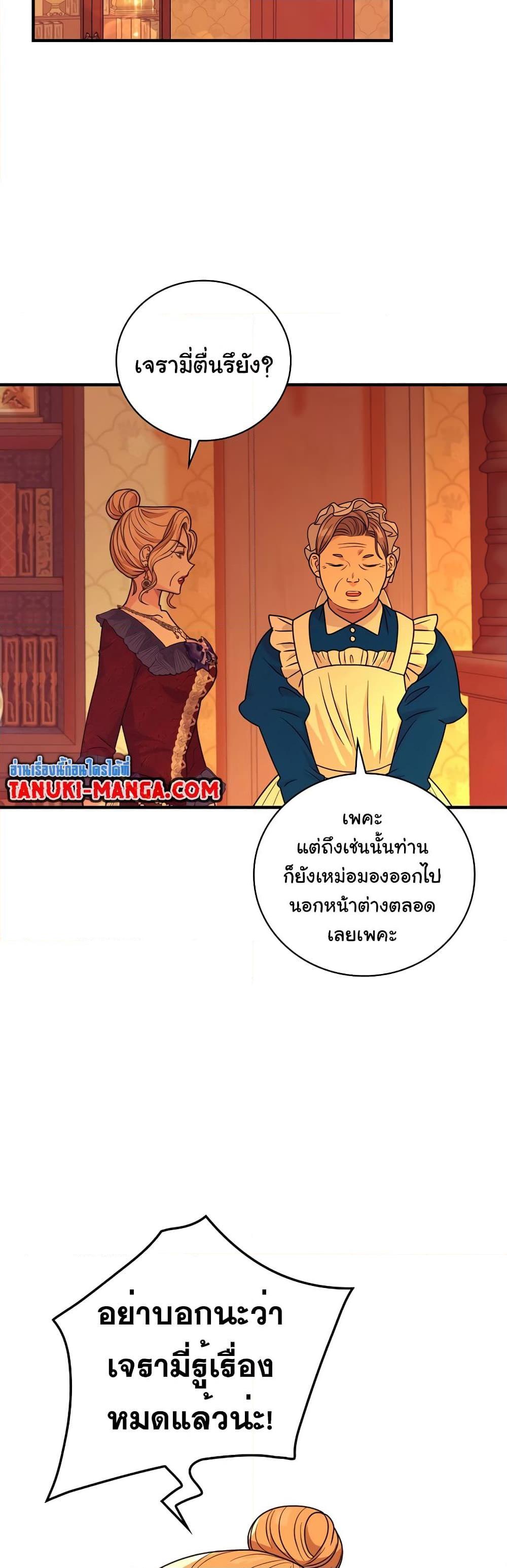 Knight of the Frozen Flower ตอนที่ 52 (21)