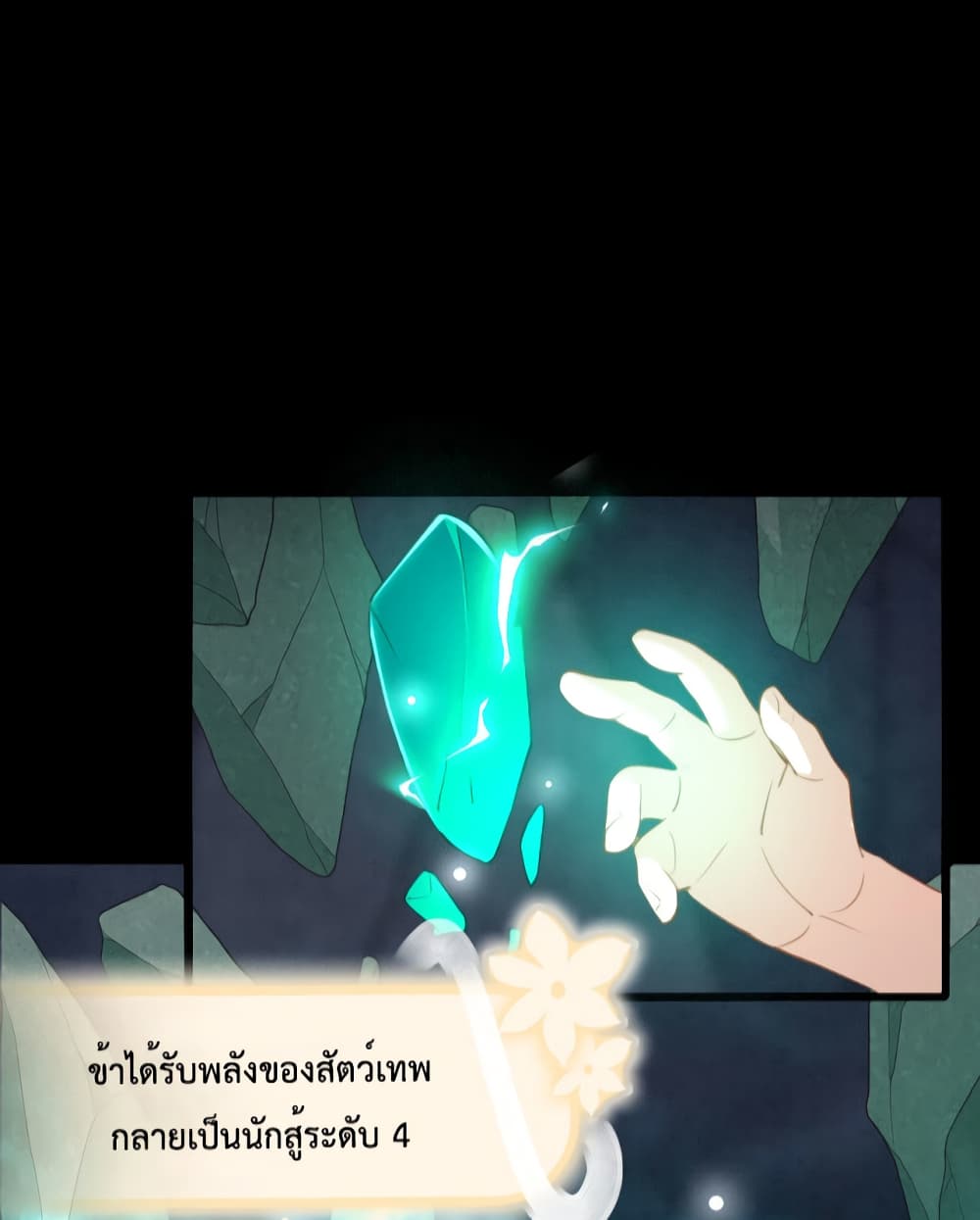 Help! The Snake Husband Loves Me So Much! ตอนที่ 14 (36)