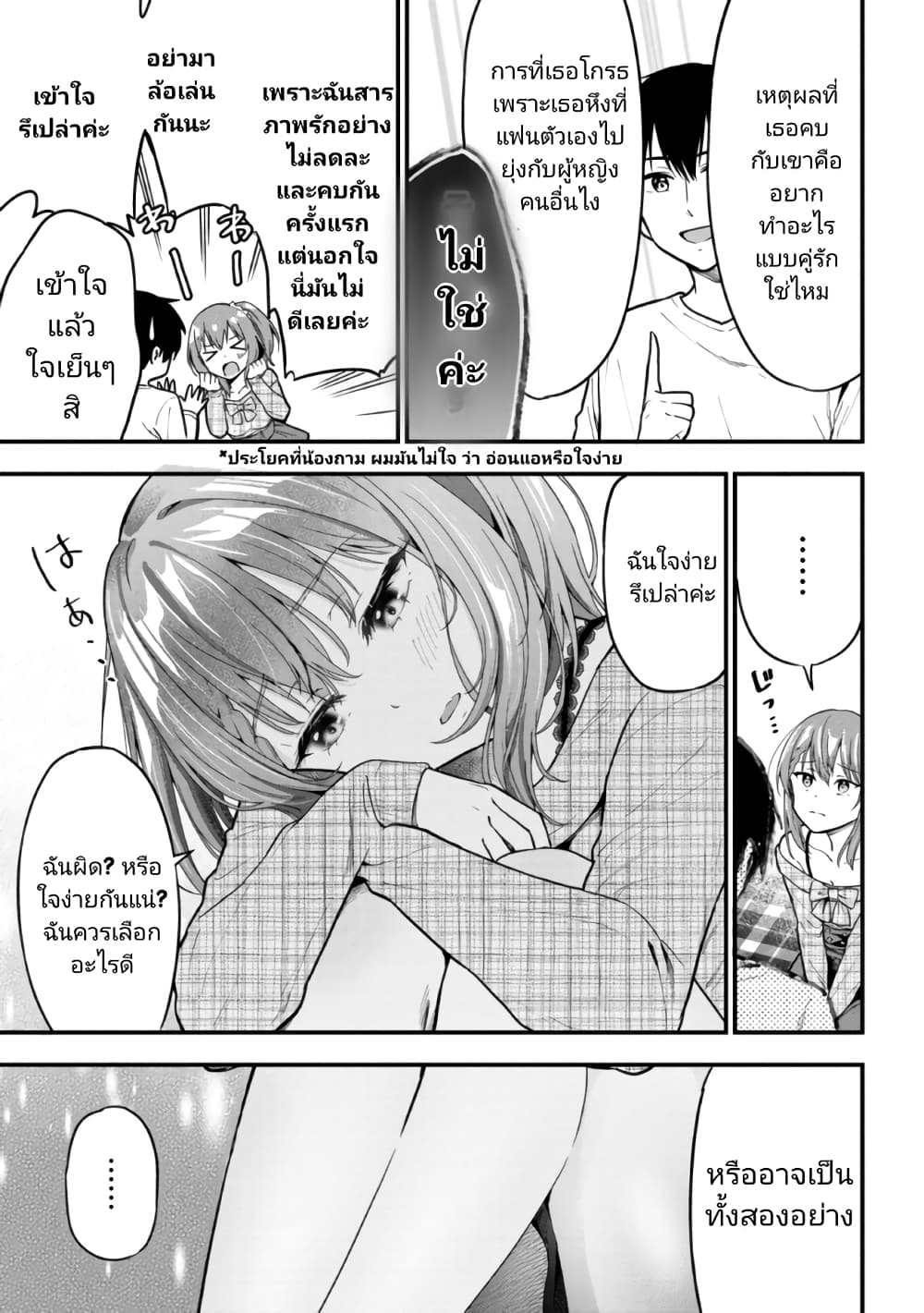 Kanojo ni Uwaki Sareteita Ore ga, Koakuma na Kouhai ni Natsukareteimasu ตอนที่ 7.2 (8)