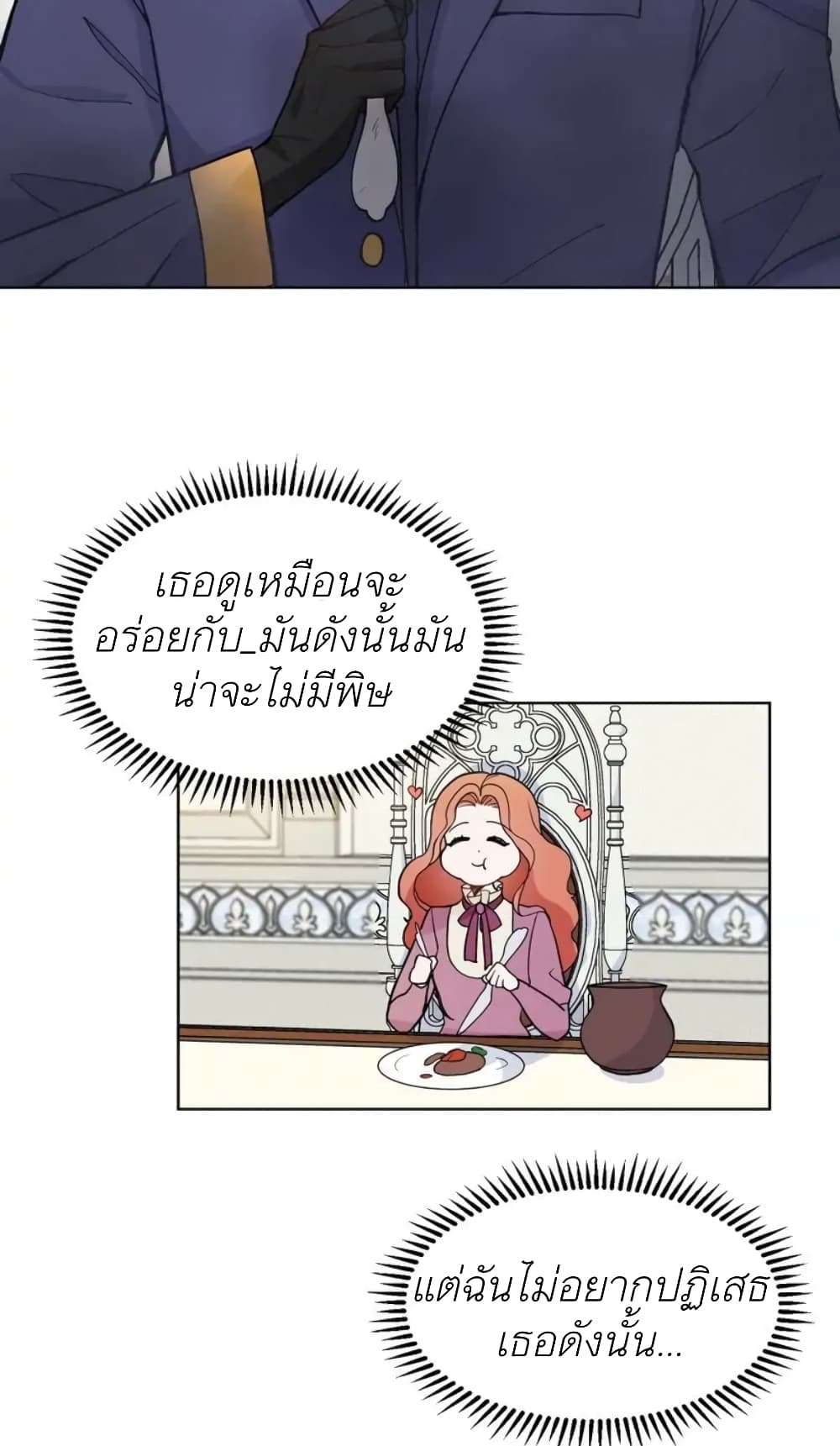 Trapped in My Daughter’s Fantasy Romance ตอนที่ 3 (37)