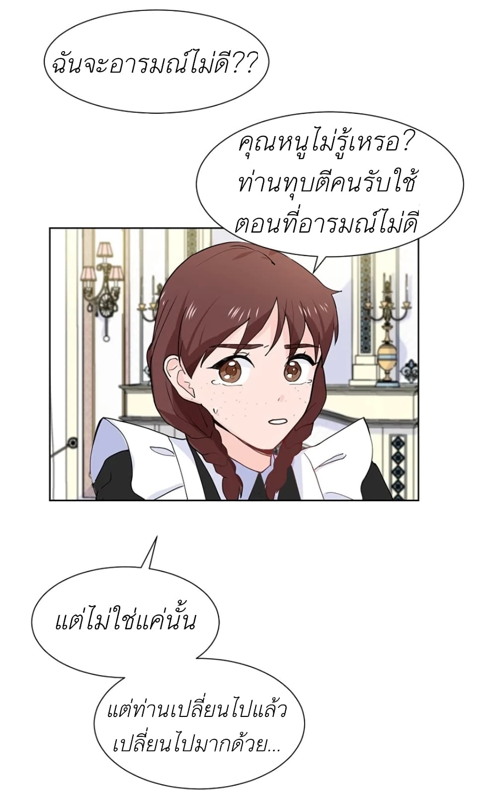 Trapped in My Daughter’s Fantasy Romance ตอนที่ 2 (47)