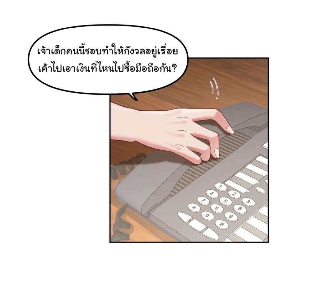 I Really Don’t Want to be Reborn ตอนที่ 29 (38)