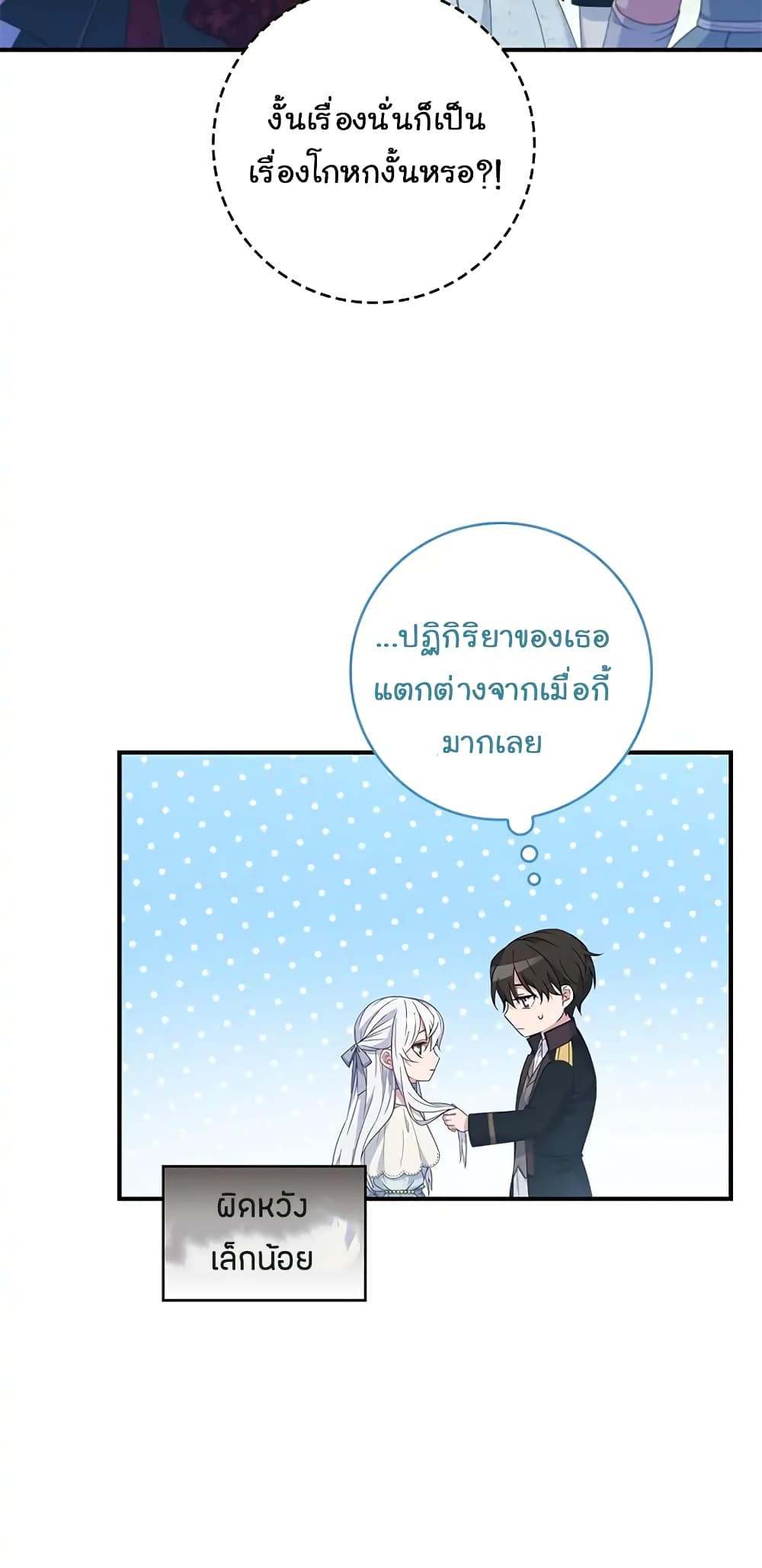 Fakes Don’t Want To Be Real ตอนที่ 5 (43)