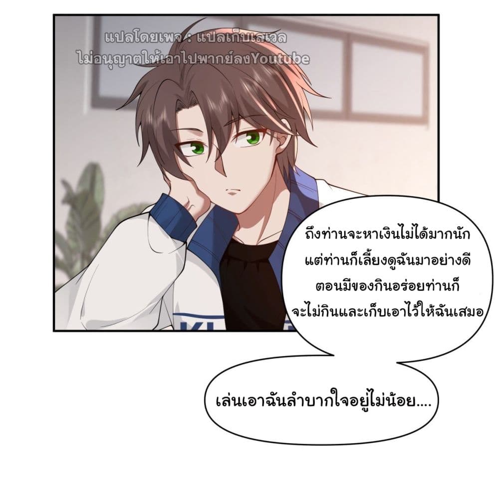 I Really Don’t Want to be Reborn ตอนที่ 39 (13)