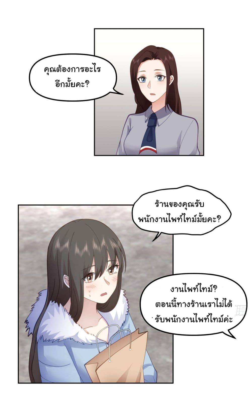 I Really Don’t Want to be Reborn ตอนที่ 29 (13)