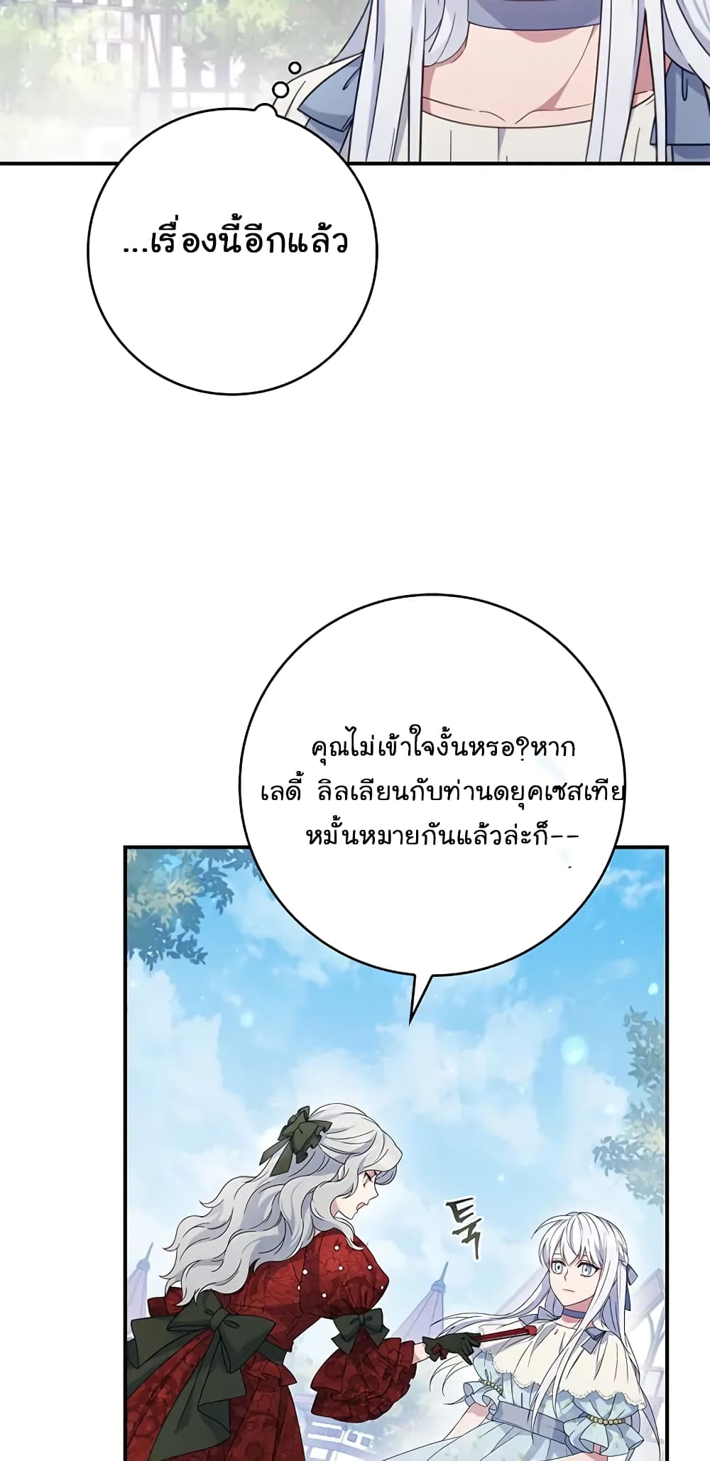 Fakes Don’t Want To Be Real ตอนที่ 5 (30)