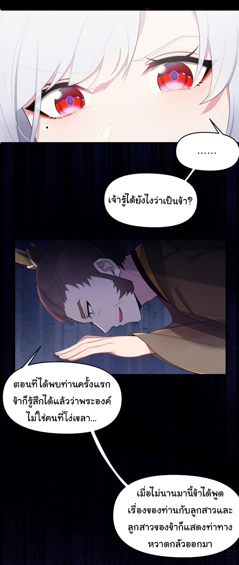 The Lady Is Actually the Future Tyrant and Empress ตอนที่ 19 (12)