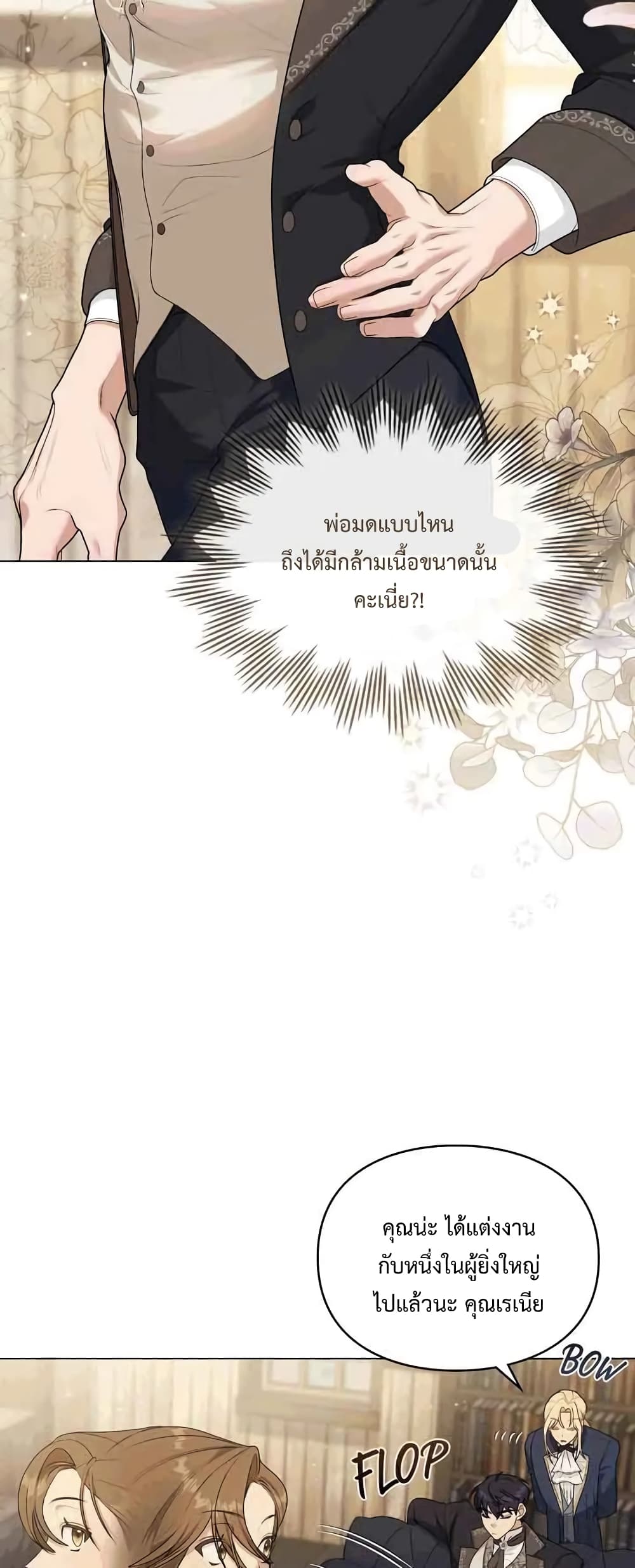 Wish Upon a Husband ตอนที่ 5 (10)