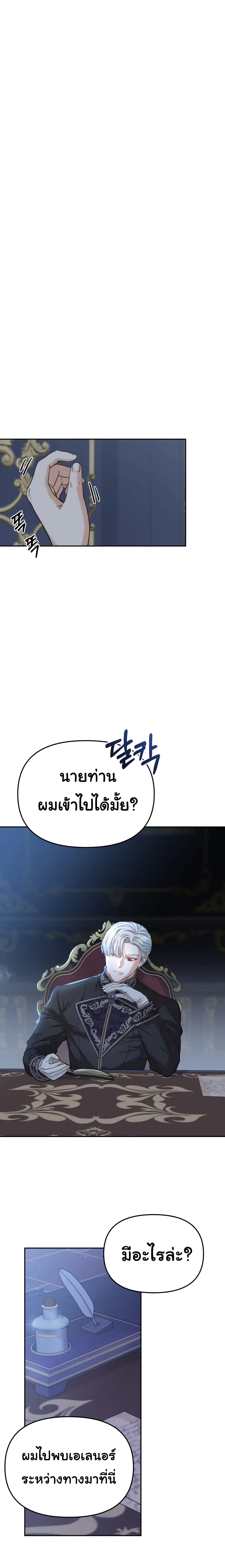 How to Survive As The Devil’s Daughter ตอนที่ 6 (11)