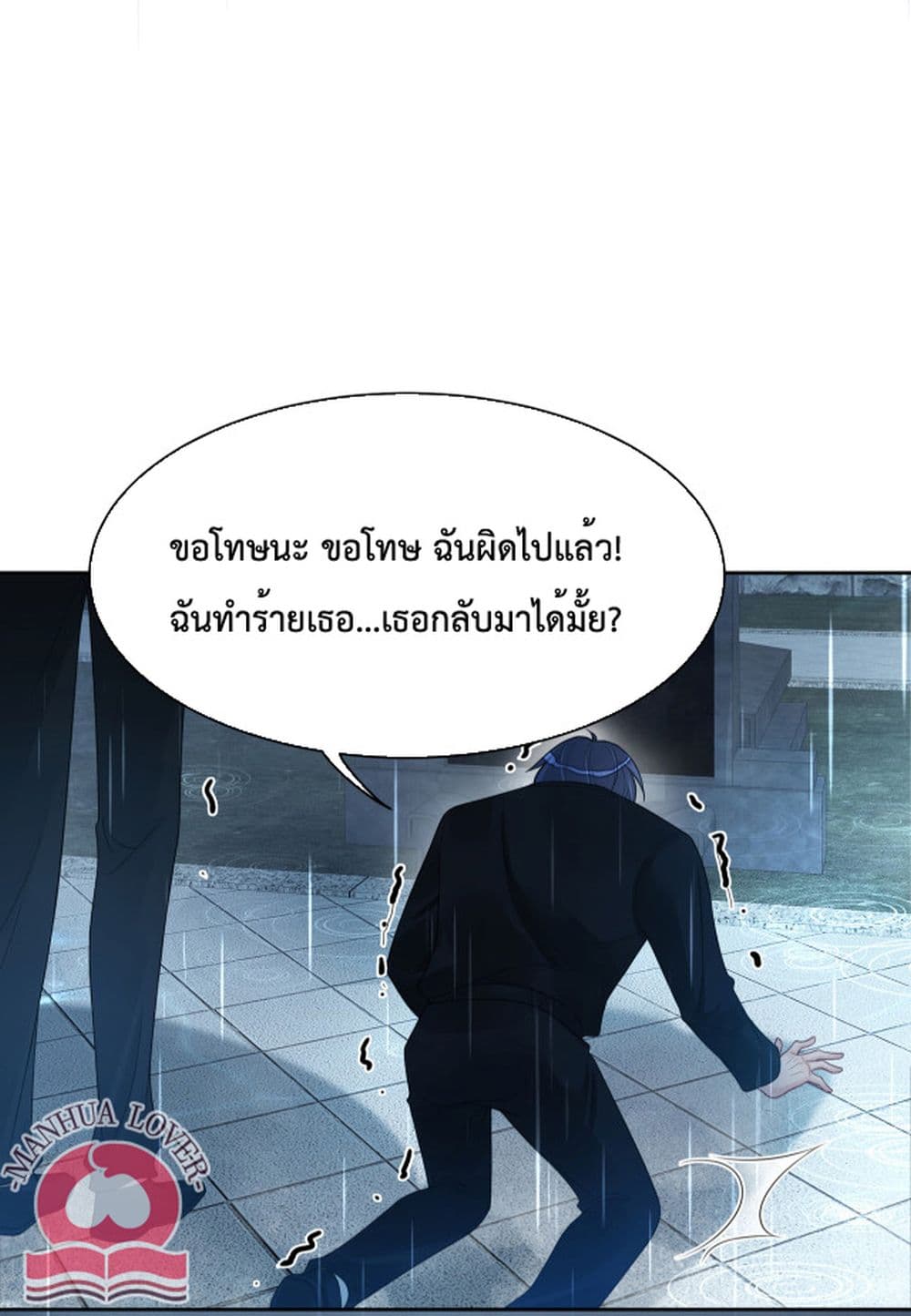 Be Jealous ตอนที่ 16 (39)