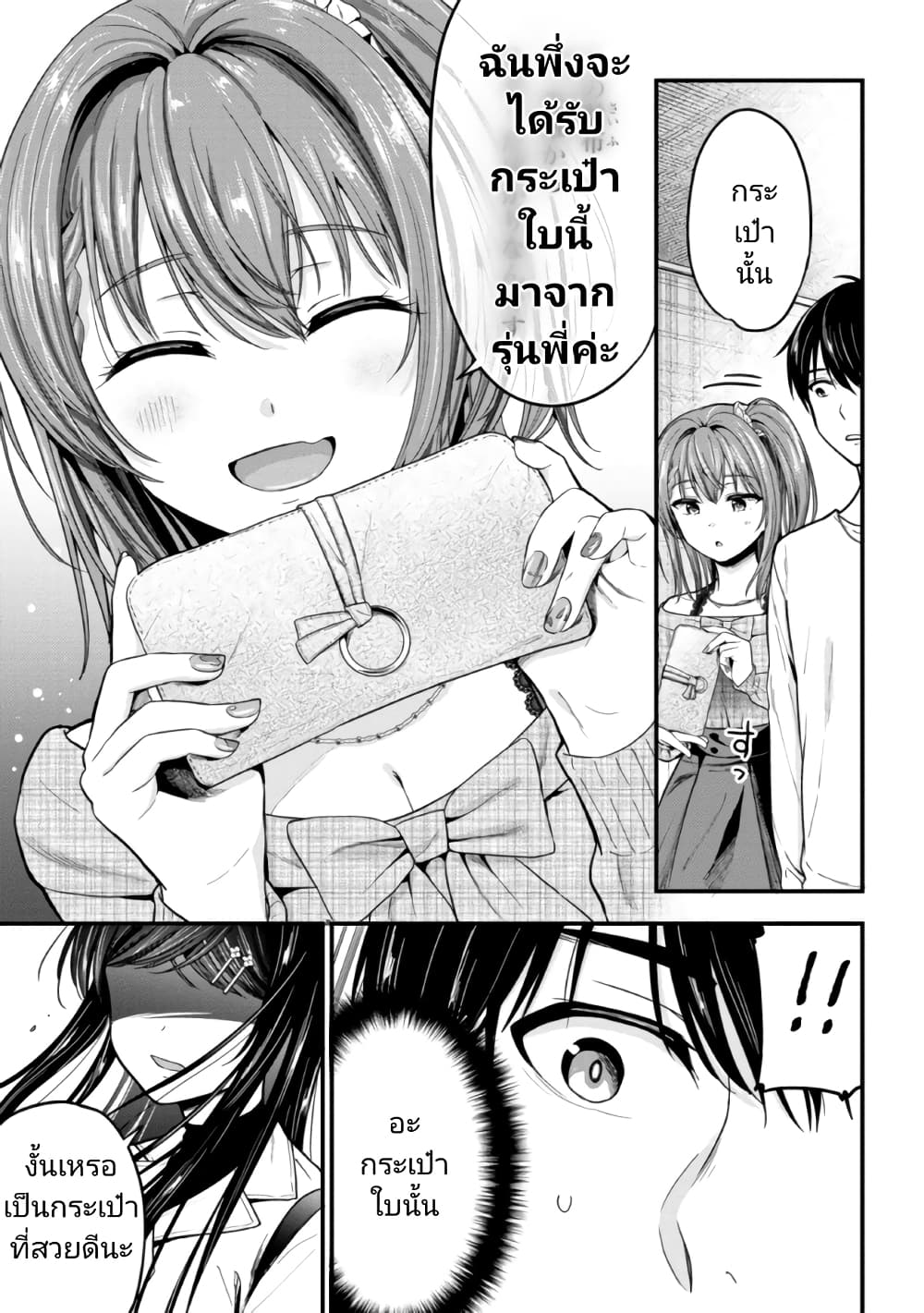 Kanojo ni Uwaki Sareteita Ore ga 8 12