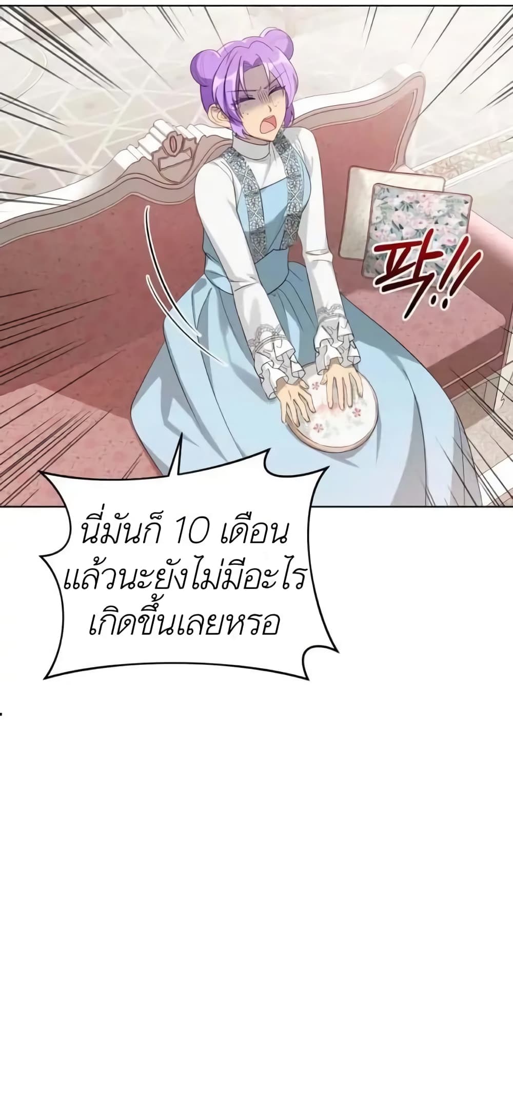 The Ugly Lady’s Secret Pouch ตอนที่ 4 (40)