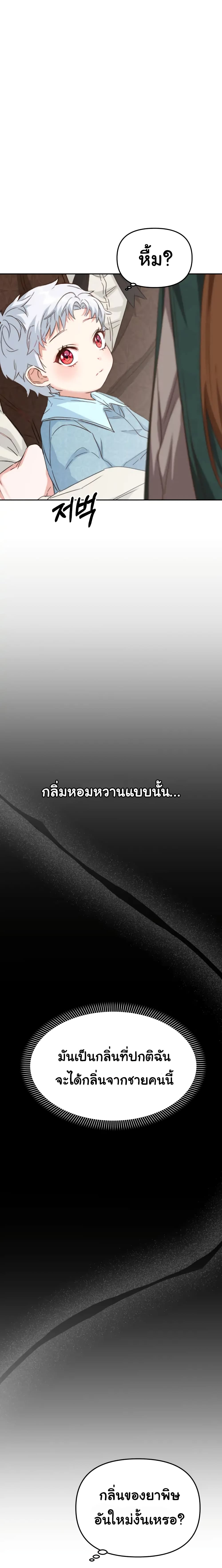 How to Survive As The Devil’s Daughter ตอนที่ 5 (17)
