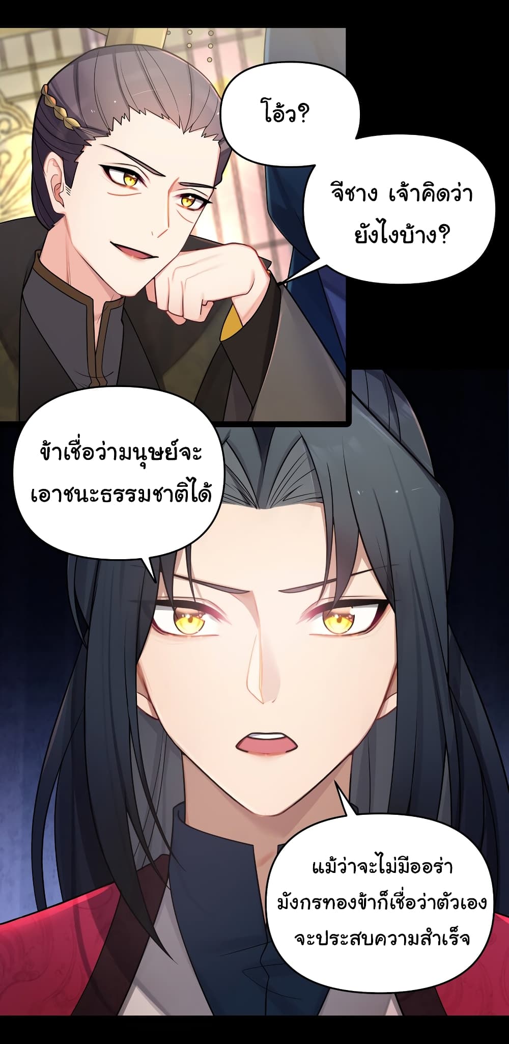 The Lady Is Actually the Future Tyrant and Empress ตอนที่ 26 (31)